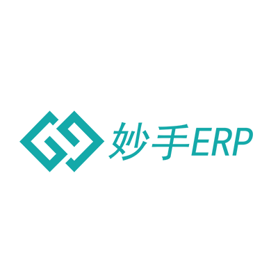 妙手ERP